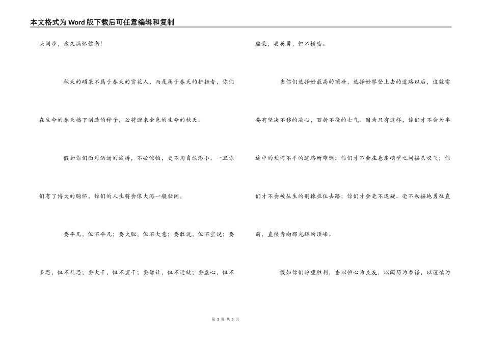 珍贵的毕业赠言_第3页