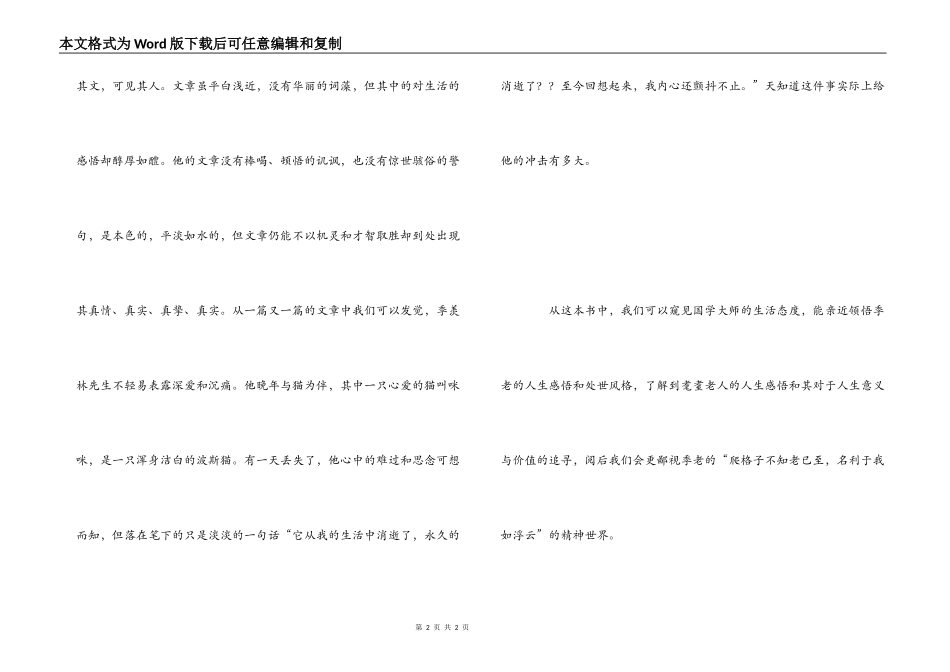 贤行润身读后感_第2页