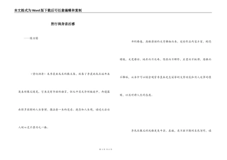 贤行润身读后感