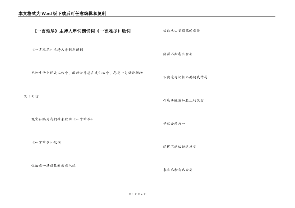 《一言难尽》主持人串词朗诵词《一言难尽》歌词_第1页
