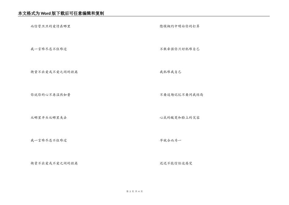 《一言难尽》主持人串词朗诵词《一言难尽》歌词_第2页