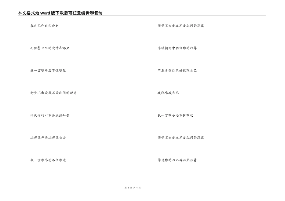 《一言难尽》主持人串词朗诵词《一言难尽》歌词_第3页