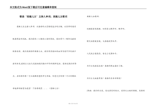 歌曲‘英雄儿女’主持人串词；英雄儿女歌词
