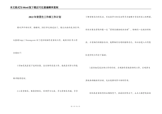 2022年贫困生工作部工作计划