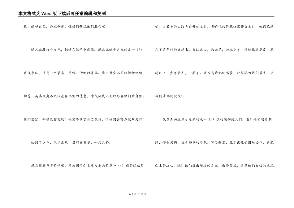 中学秋季运动会入场式解说词_第2页
