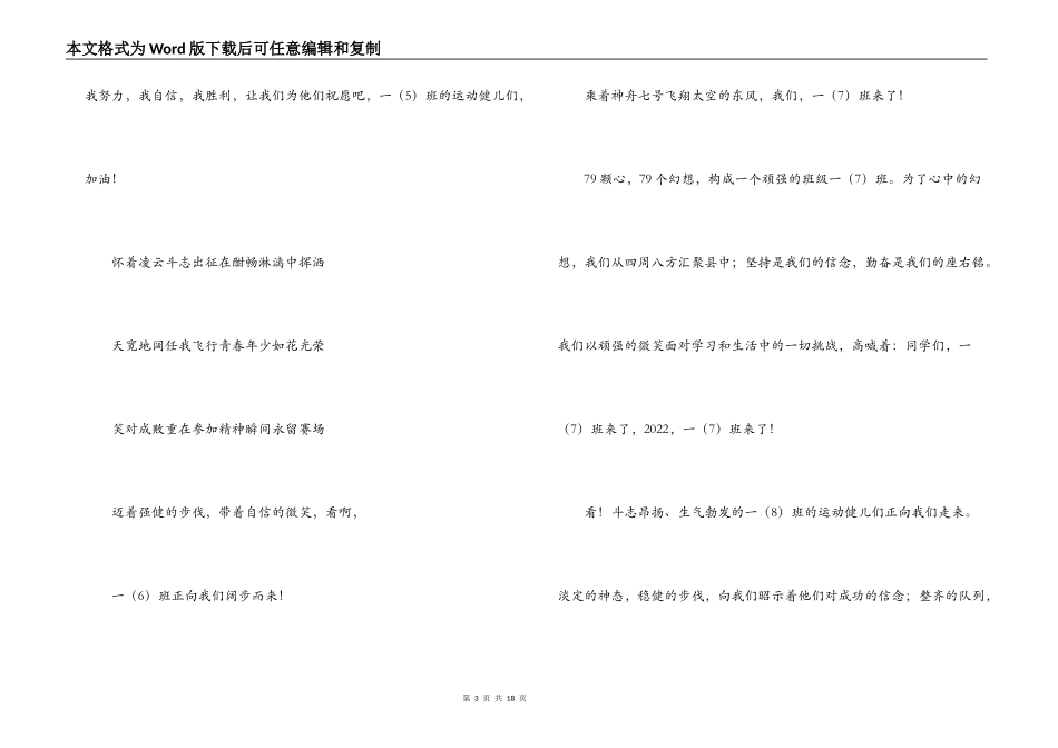 中学秋季运动会入场式解说词_第3页