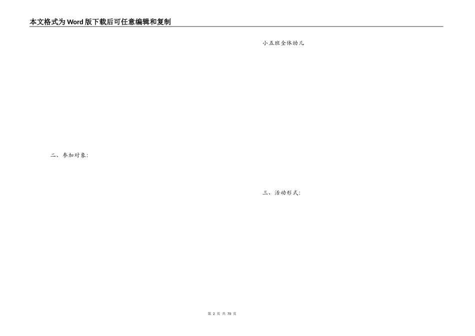 妈妈活动方案_第2页