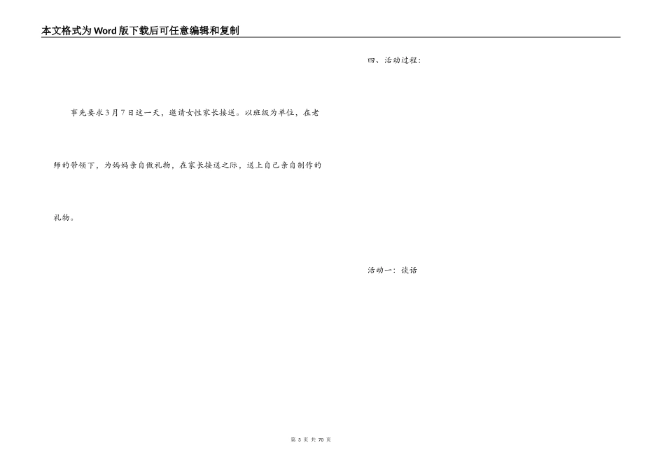 妈妈活动方案_第3页