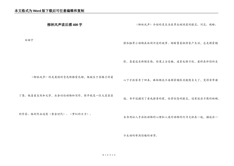 柳林风声读后感400字_第1页