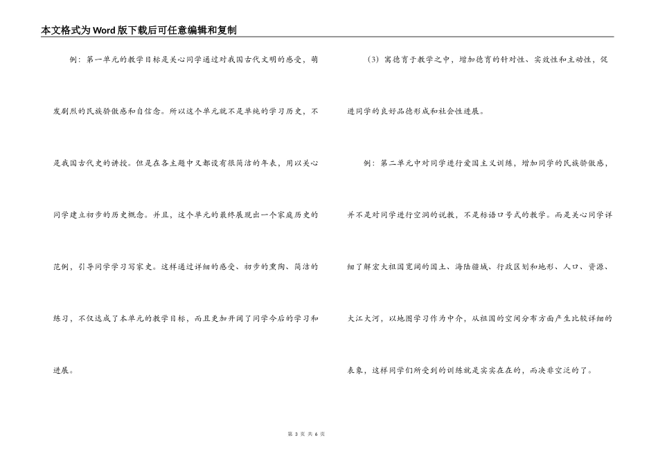 小学五年级上册第一学期《品德与社会》教学计划_第3页