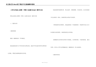 小学五年级上册第一学期《品德与社会》教学计划