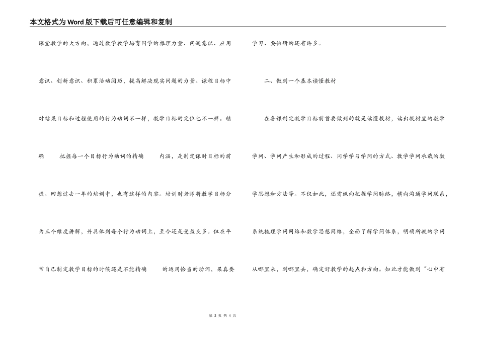 吴正宪课堂教学策略读后感_第2页