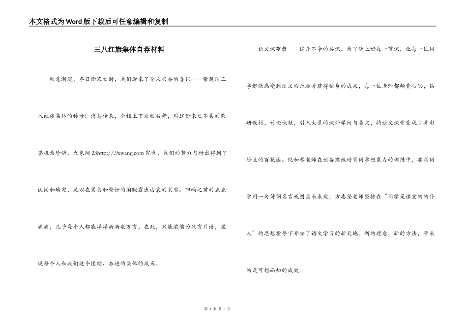 三八红旗集体自荐材料_第1页