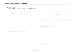 高中英语名言名句 The shortest answer is doing thething