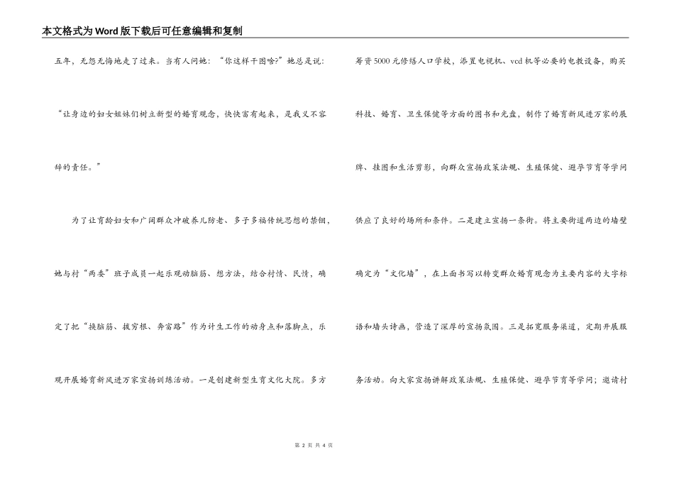 村计生专干典型事迹_第2页