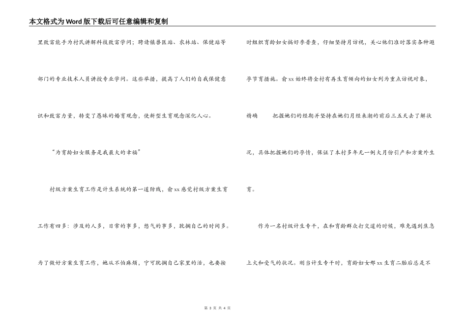 村计生专干典型事迹_第3页