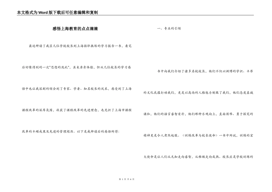 感悟上海教育的点点滴滴_第1页