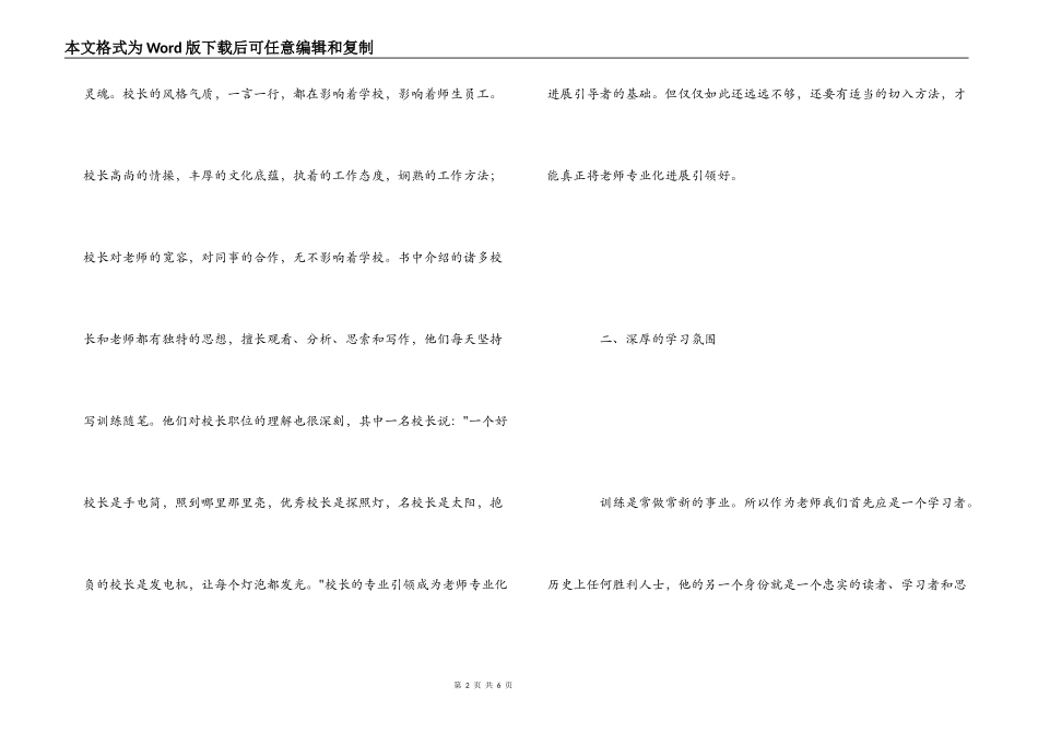 感悟上海教育的点点滴滴_第2页