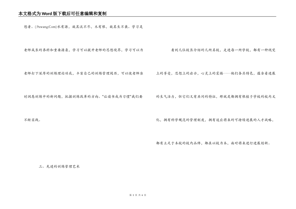 感悟上海教育的点点滴滴_第3页