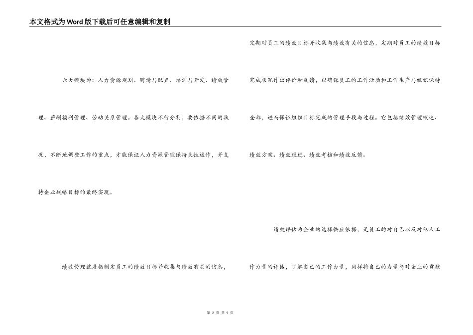 人力资源管理概论心得体会_第2页