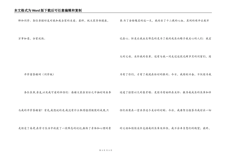 升学宴答谢词（学生版）_第3页