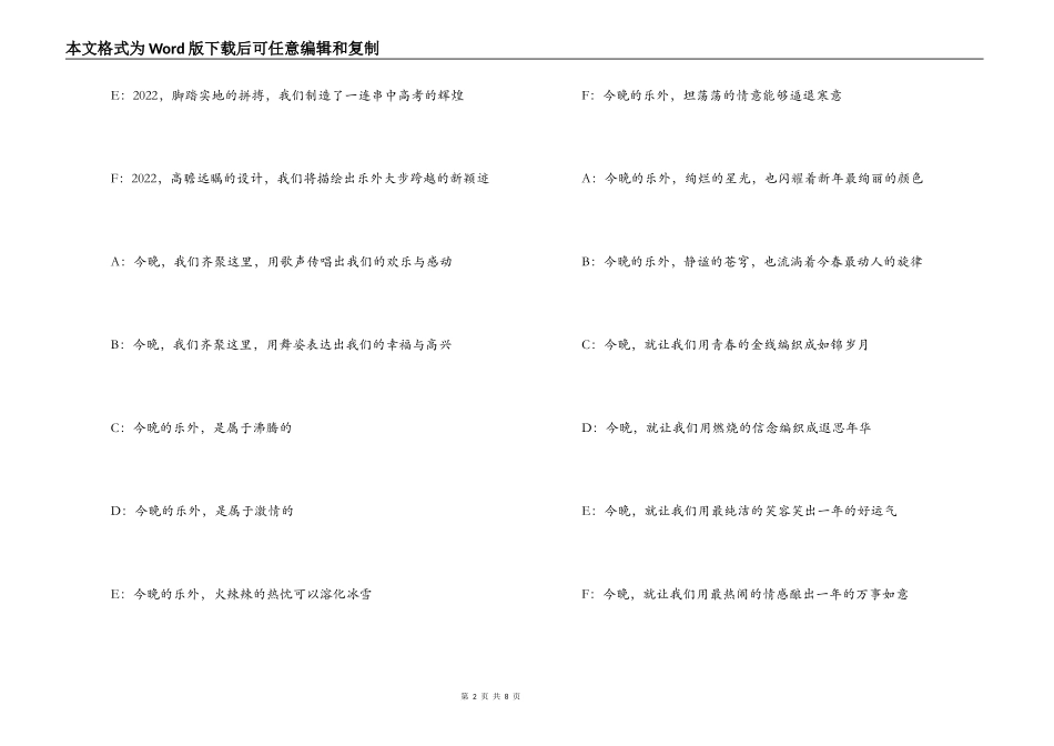 2022年外国语学校元旦文艺晚会主持词_第2页