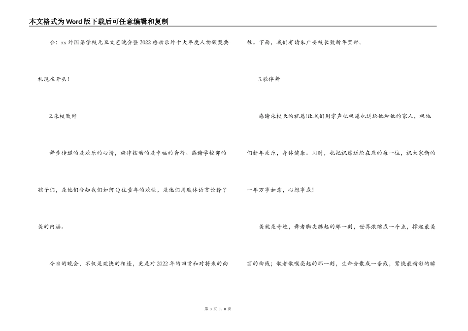2022年外国语学校元旦文艺晚会主持词_第3页