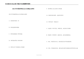 2022年外国语学校元旦文艺晚会主持词