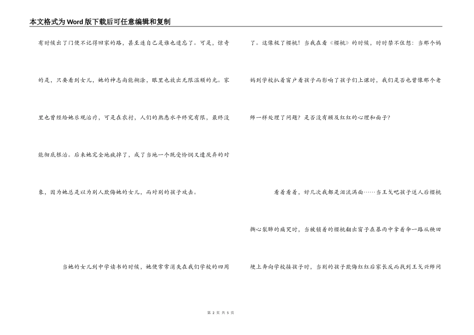 电影《樱桃》》观后感_第2页