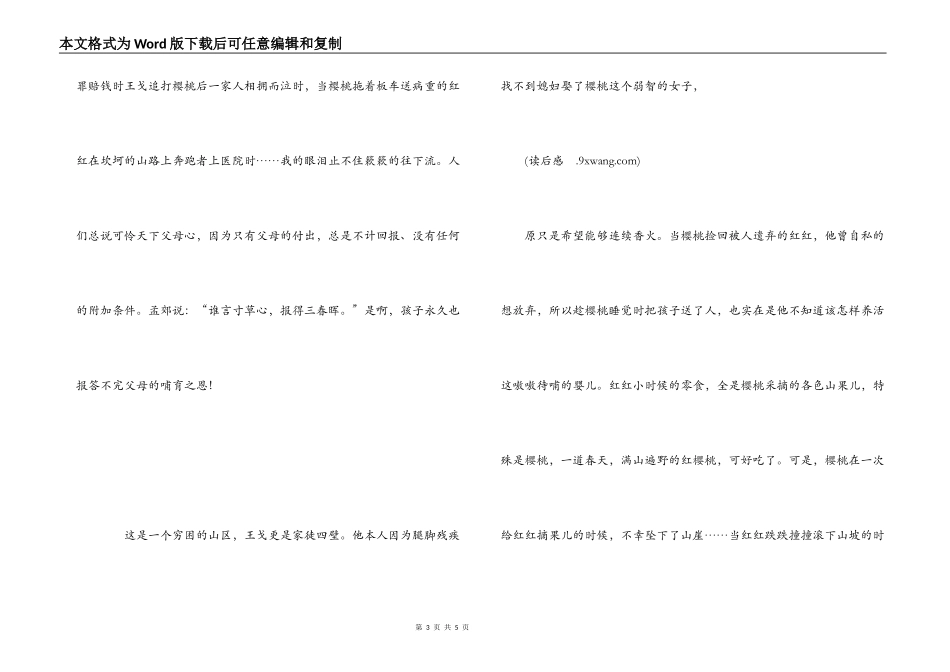 电影《樱桃》》观后感_第3页