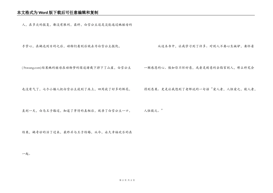 白雪公主读后感500字_1_第2页