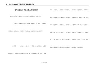老师在学生18岁生日宴上贺词祝酒词