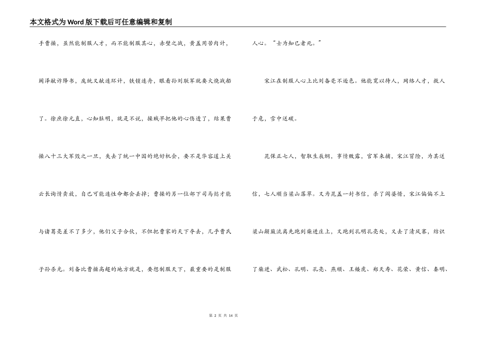 水浒传读后感3000字_第2页