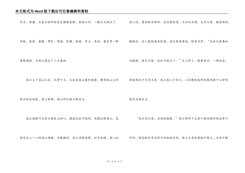 水浒传读后感3000字_第3页