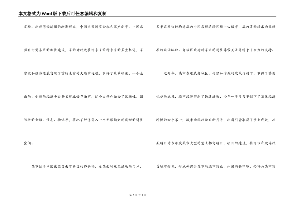 在项目开工新闻发布会上的致辞讲话_第2页