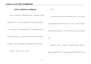 在项目开工新闻发布会上的致辞讲话