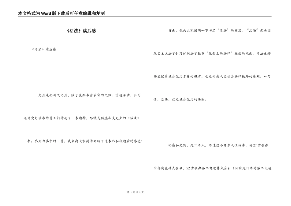 《活法》读后感_第1页