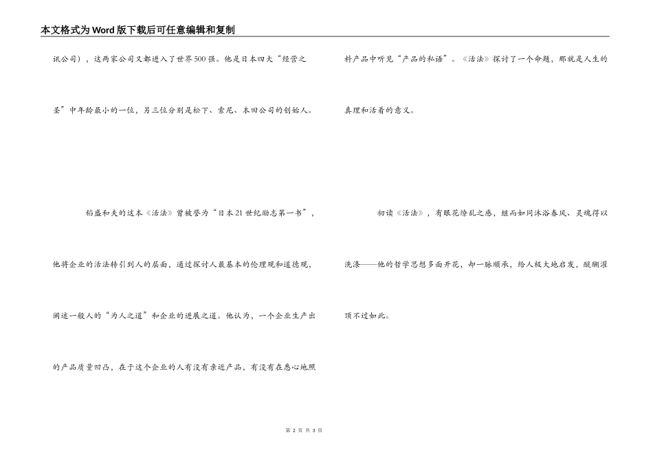 《活法》读后感_第2页