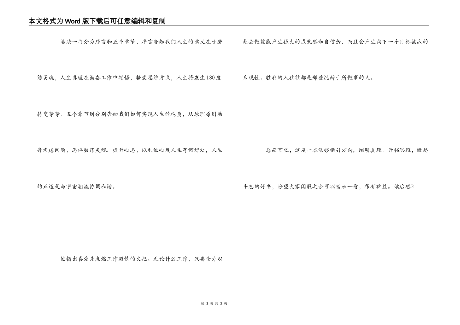 《活法》读后感_第3页