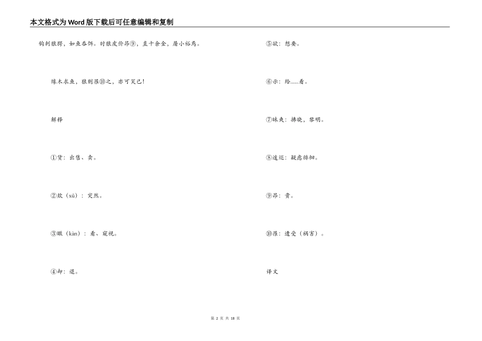 蒲松龄《狼三则》原文与翻译_第2页
