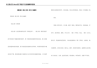 蒲松龄《狼三则》原文与翻译