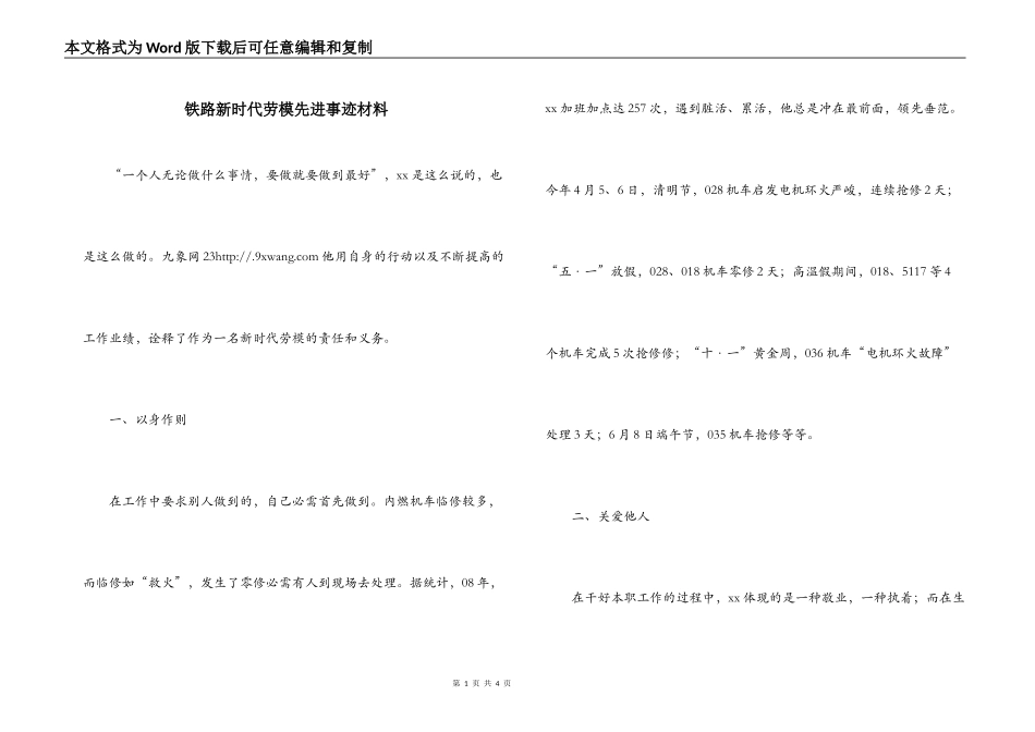铁路新时代劳模先进事迹材料_第1页