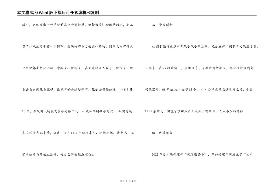 铁路新时代劳模先进事迹材料_第2页