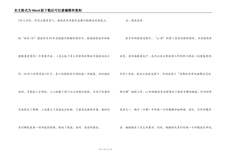 铁路新时代劳模先进事迹材料_第3页
