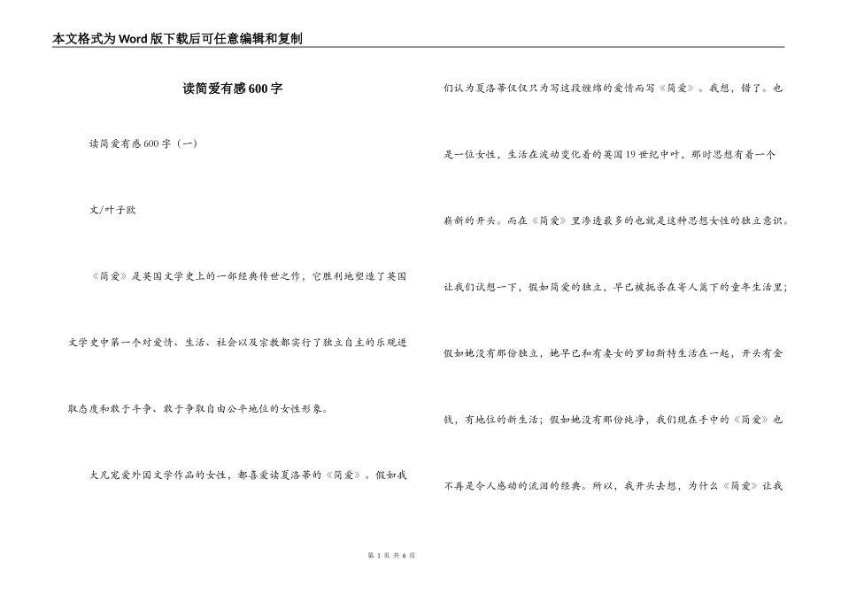 读简爱有感600字_第1页
