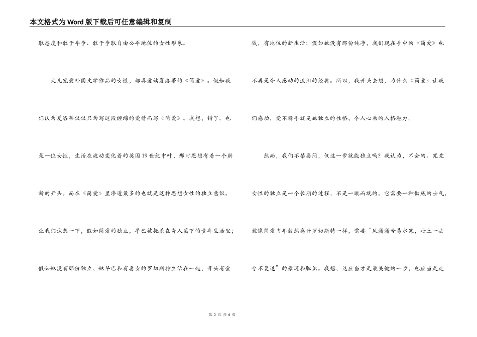 读简爱有感600字_第3页