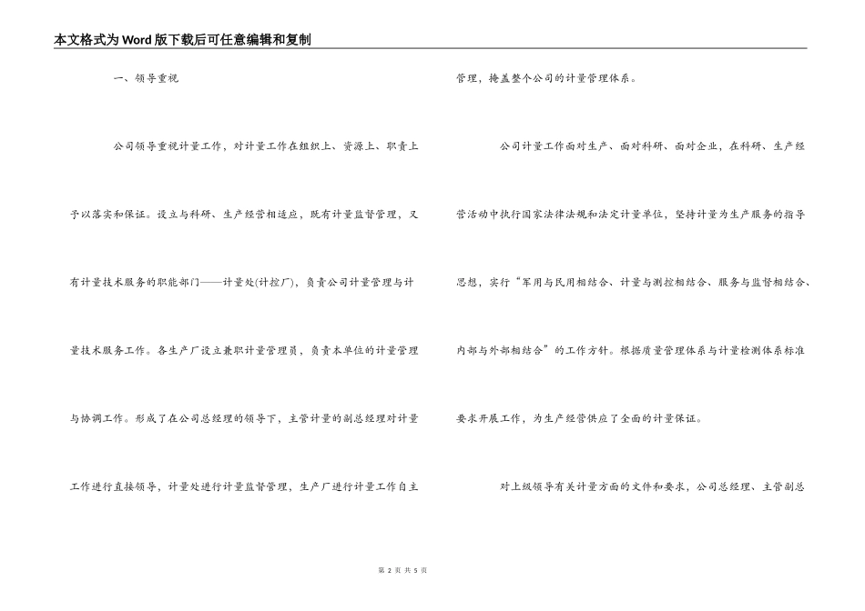 “5·20世界计量日”经验交流材料_第2页