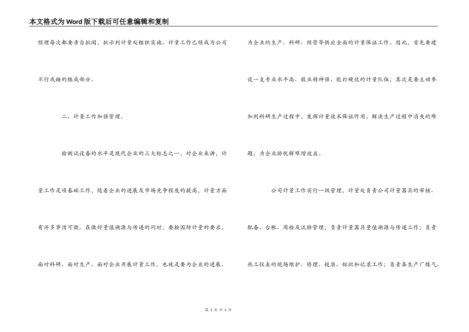 “5·20世界计量日”经验交流材料_第3页