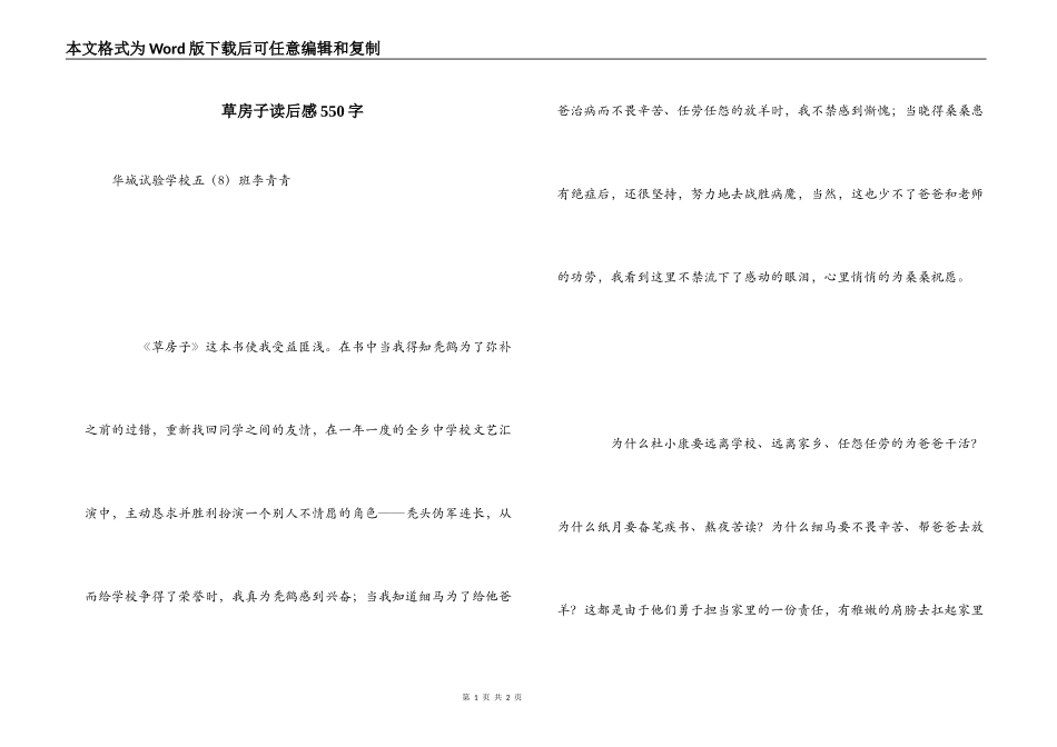 草房子读后感550字_第1页