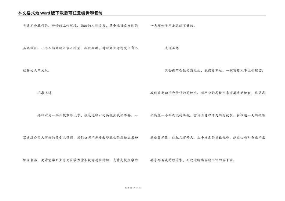 最不受欢迎的四种毕业生_第2页